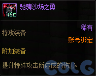 DNF领主突袭趣味对决活动攻略,DNF