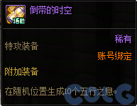 DNF领主突袭趣味对决活动攻略,DNF