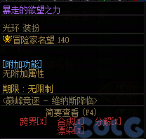 DNF暴走的欲望之力光环外观一览,DNF