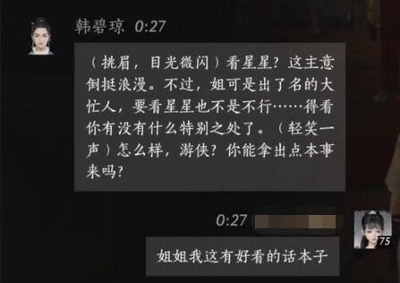 韩碧琼对话结交攻略,燕云十六声