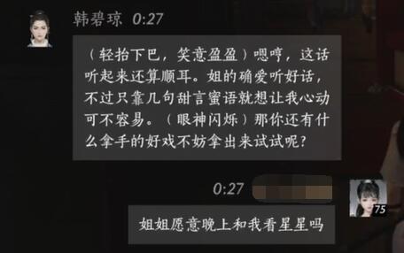 韩碧琼对话结交攻略,燕云十六声