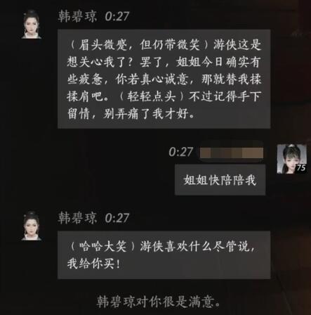 韩碧琼对话结交攻略,燕云十六声