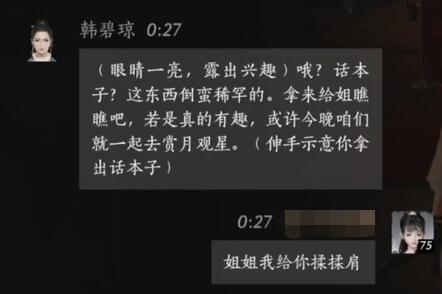 韩碧琼对话结交攻略,燕云十六声