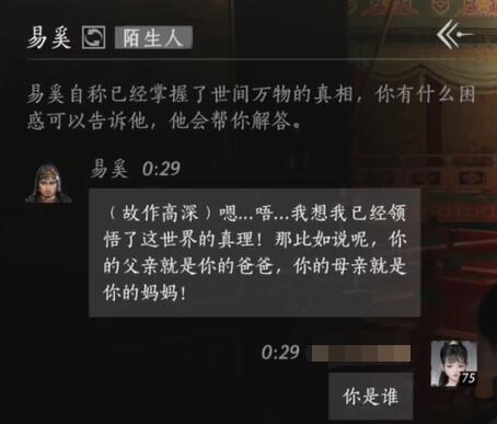 易奚对话结交攻略,燕云十六声