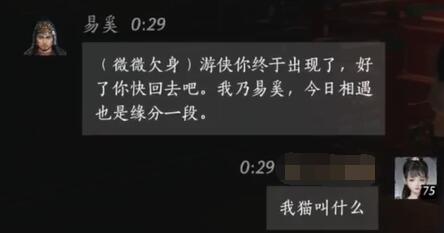 易奚对话结交攻略,燕云十六声