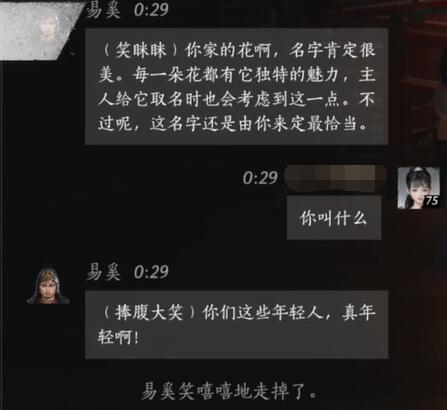 易奚对话结交攻略,燕云十六声