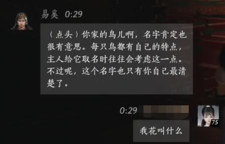 易奚对话结交攻略,燕云十六声