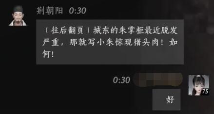 荆朝阳对话结交攻略,燕云十六声