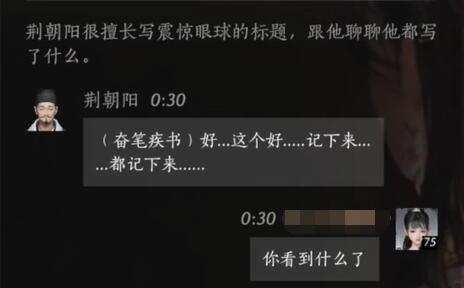 荆朝阳对话结交攻略,燕云十六声
