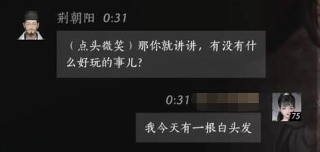 荆朝阳对话结交攻略,燕云十六声