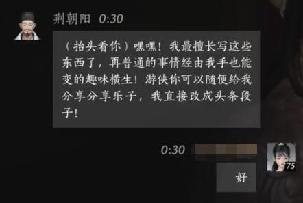 荆朝阳对话结交攻略,燕云十六声