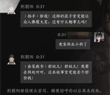 荆朝阳对话结交攻略,燕云十六声