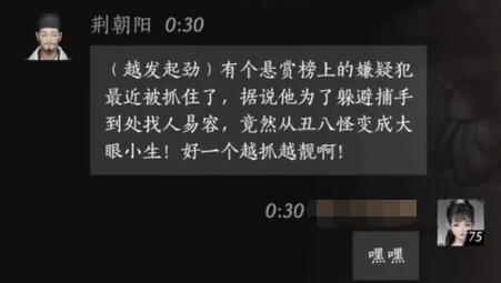 荆朝阳对话结交攻略,燕云十六声