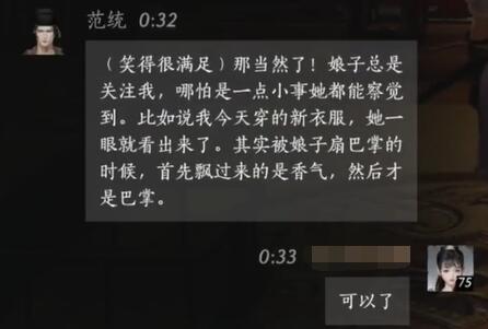 范统对话结交攻略,燕云十六声