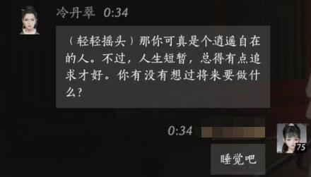 冷丹翠对话结交攻略,燕云十六声