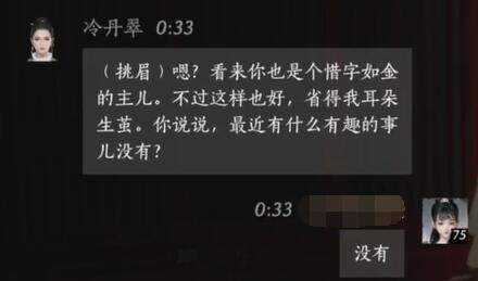 冷丹翠对话结交攻略,燕云十六声