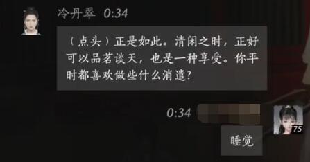 冷丹翠对话结交攻略,燕云十六声
