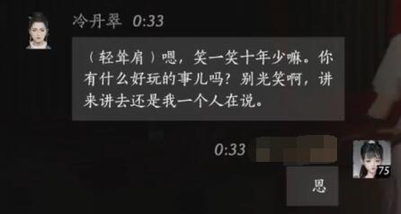 冷丹翠对话结交攻略,燕云十六声