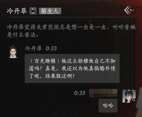 冷丹翠对话结交攻略,燕云十六声