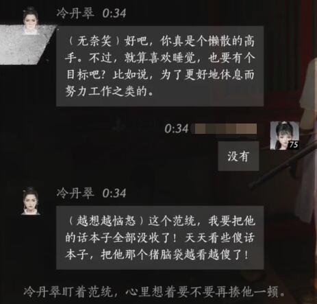 冷丹翠对话结交攻略,燕云十六声