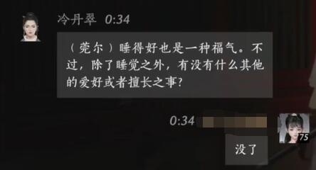 冷丹翠对话结交攻略,燕云十六声