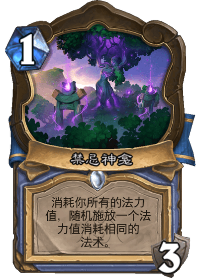 炉石传说禁忌神龛卡牌图鉴,炉石传说