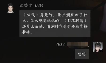 谈香尘对话结交攻略,燕云十六声