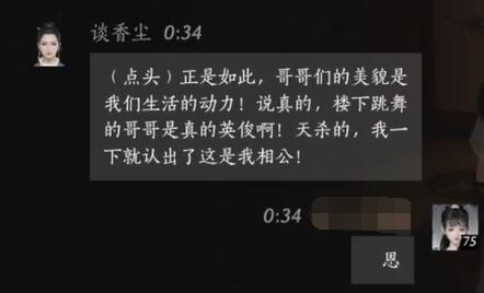 谈香尘对话结交攻略,燕云十六声