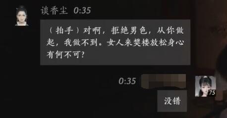 谈香尘对话结交攻略,燕云十六声