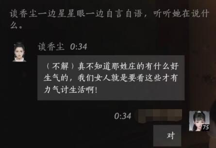 谈香尘对话结交攻略,燕云十六声