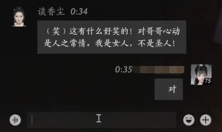 谈香尘对话结交攻略,燕云十六声