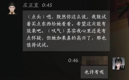 庄正直对话结交攻略,燕云十六声