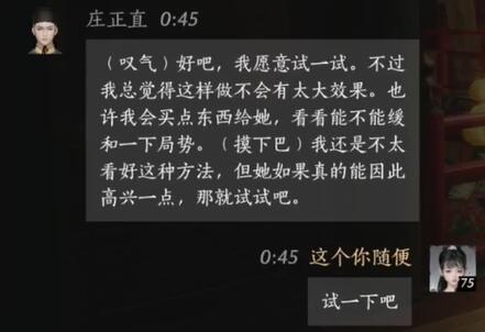 庄正直对话结交攻略,燕云十六声