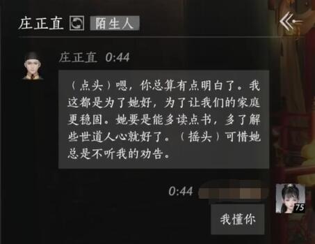 庄正直对话结交攻略,燕云十六声