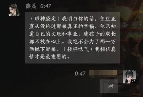 薛荔对话结交攻略,燕云十六声