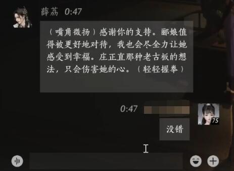 薛荔对话结交攻略,燕云十六声