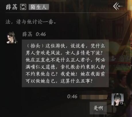 薛荔对话结交攻略,燕云十六声
