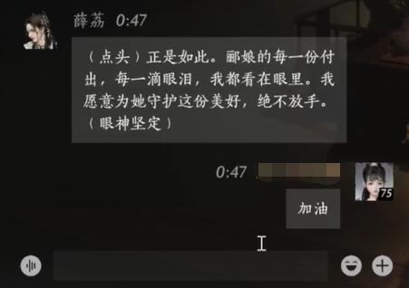 薛荔对话结交攻略,燕云十六声
