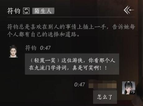 符钧对话结交攻略,燕云十六声