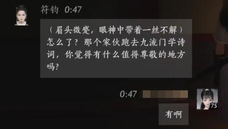 符钧对话结交攻略,燕云十六声