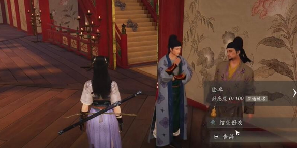 陆卓对话结交攻略,燕云十六声