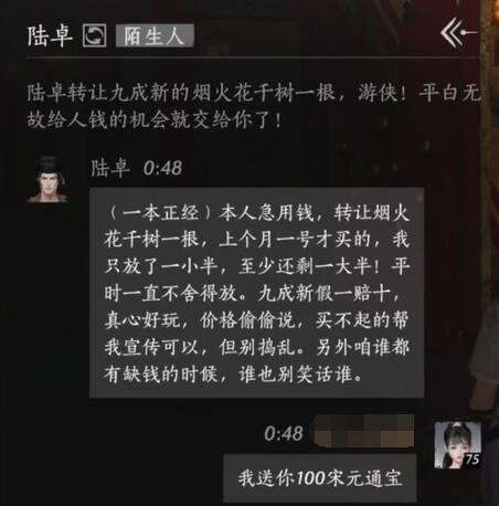 陆卓对话结交攻略,燕云十六声