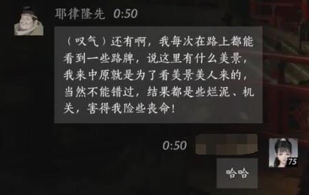 耶律隆先对话结交攻略,燕云十六声