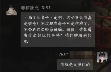 耶律隆先对话结交攻略,燕云十六声