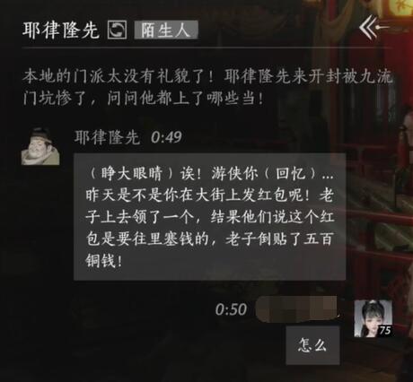 耶律隆先对话结交攻略,燕云十六声