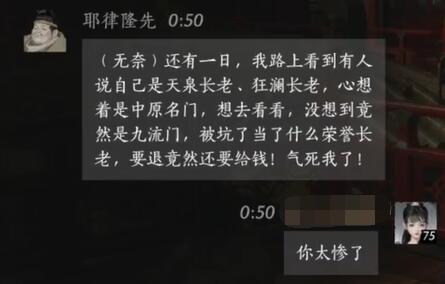 耶律隆先对话结交攻略,燕云十六声