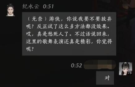 纪水云对话结交攻略,燕云十六声