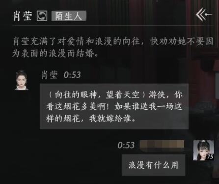 肖莹对话结交攻略,燕云十六声