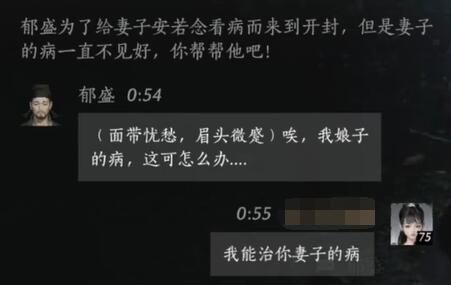 郁盛对话结交攻略,燕云十六声