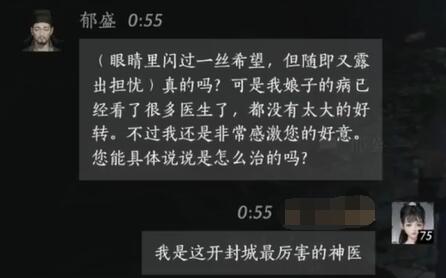 郁盛对话结交攻略,燕云十六声